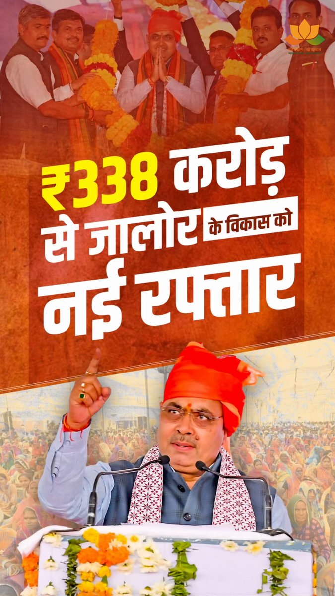 जालोरवासियों का अथाह प्रेम और विश्वास इस सेवा-संकल्प की सबसे बड़ी प्रेरणा है। जनकल्याण के दो वर्ष पूर्ण होने के अवसर पर ₹338 करोड़ से अधिक के विकास कार्यों का लोकार्पण एवं शिलान्यास कर क्षेत्र के समृद्ध और उज्ज्वल भविष्य की मजबूत आधारशिला रखी। #2साल_नव_उत्थान_नया_राजस्थान