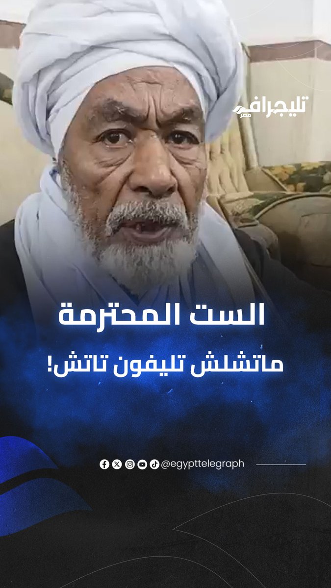 مُسن واقعة المترو: الست المحترمة ماتشيلش تليفون تاتش! #تليجراف_مصر