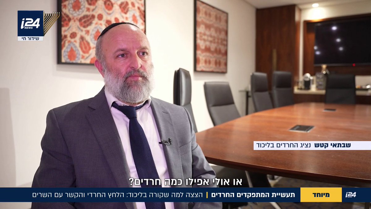 מפלגת השלטון עוברת בשקט בשקט חרדיזציה. בכתבה ששידרנו הערב הבאנו הקלטות מתוך הקהילה החסידית האדוקה שהתפקדה לליכוד וכן תיעודים מתוך הכנסים הסגורים עם בכירי הליכוד שמלמדים עד כמה הפוקדים והמתפקדים החרדים משנים את פני הליכוד, כולל בהכרעה על חוק הגיוס | צפו