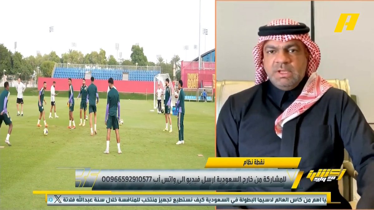 خالد السعود: منذ رحيل رينارد المفترض لا يعود .. رينارد الأخ غير الشقيق لمانشيني في الاختيارات .. اللاعب السعودي كل شيء لديه مهيئ يجب أن تتغير عقليته وعقودهم خيالية .. لا نريد حلول مؤقتة وإنما جذرية ⁧#السعودية_الامارات مجاناً على شاهد برنامج #اكشن_مع_وليد يومياً الساعة 11:00مساءً بتوقيت السعودية على #MBCAction