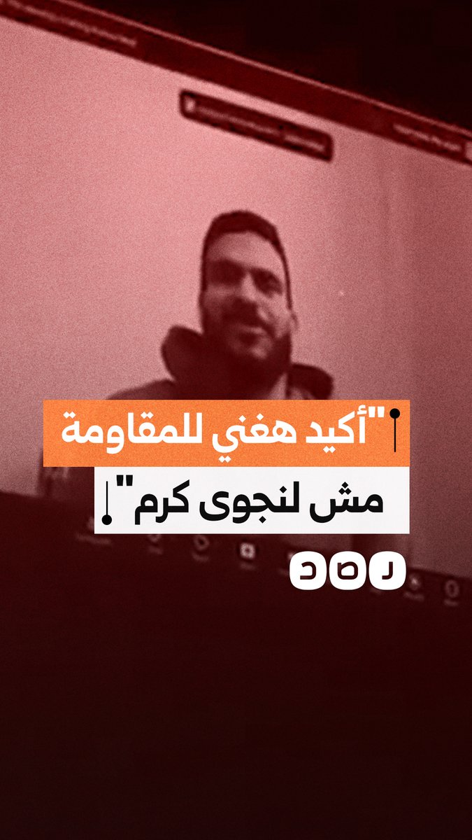 "مش هغني لنجوى كرم مثلًا!".. لاعب المنتخب الفلسطيني حامد حمدان يعلق على احتفاله بترديد أغاني المقاومة في كأس العرب