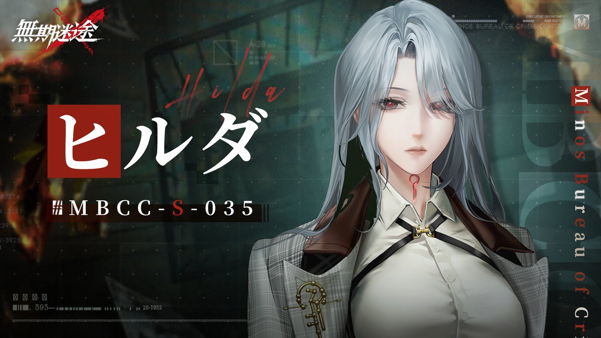 【コンビクト紹介】 ヒルダ（CV. #奈波果林） ▼事件 ・古い遠邦スパイ事件 事件に関して何かお気づきの場合は、 MBCCまでご連絡を📲 #逃走犯を追跡せよ #無期迷途