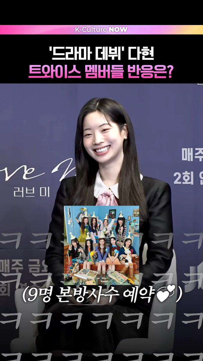 Dahyun said the TWICE members would always check on her during filming from winter to summer, asking if she's filming well or if it was difficult. When filming wrapped, they told her she worked hard and they would definitely watch it. She said their huge support was reassuring 🥹