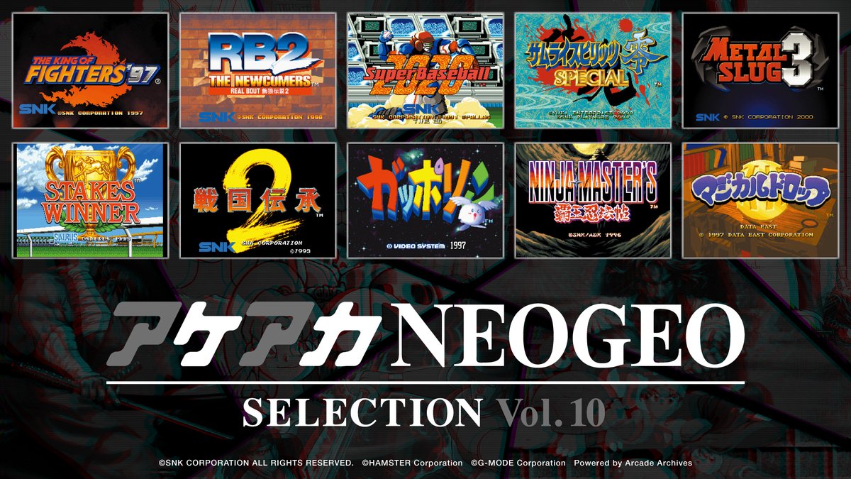 👾 本日発売 👾 NEOGEOの名作10タイトルを収録した Nintendo Switch™用パッケージソフト 『アケアカNEOGEO セレクション Vol.10』が登場✨ 「KOF '97」「リアルバウト餓狼伝説2」など、 名作がこの1本に‼️ 🔽詳しくはこちら🔽