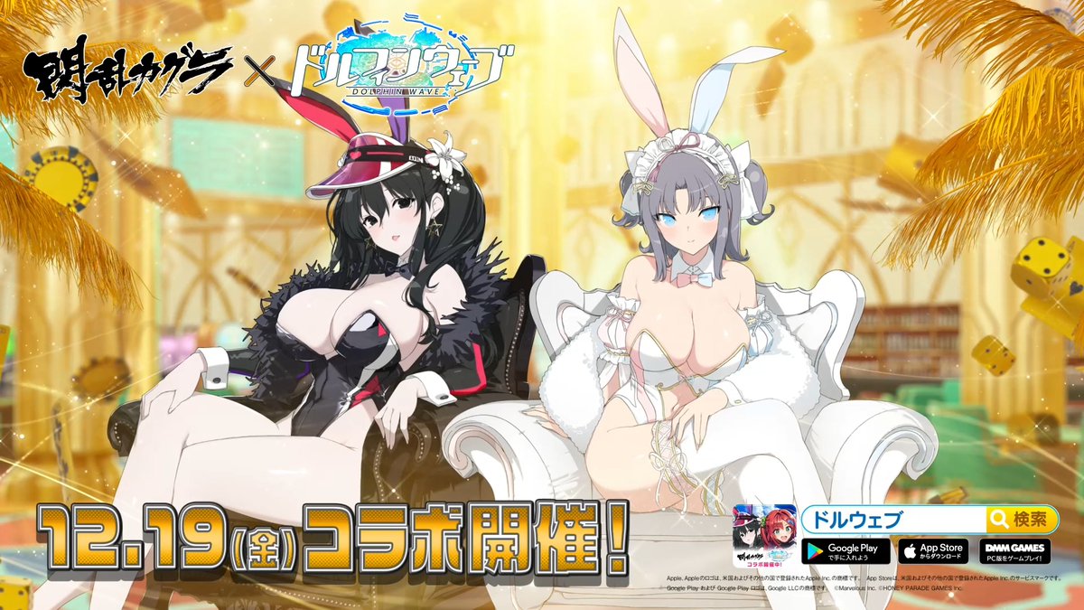 ◤ #閃乱カグラ × #ドルウェブ ◢ 12/19(金)メンテナンス後より 閃乱カグラコラボ開催決定💫 コミックマーケット出展記念として 八重樫南先生描き下ろしの 雪泉&雪不帰が登場! 期間限定のイベントをお楽しみに!