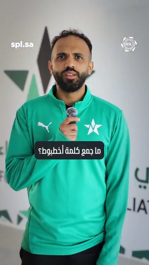اختبار بسيط لنجوم #دوري_روشن_السعودي بمناسبة #اليوم_العالمي_للغة_العربية 😁 هل يمكنكم مساعدتهم في إجابة السؤال الثالث؟ 🤔