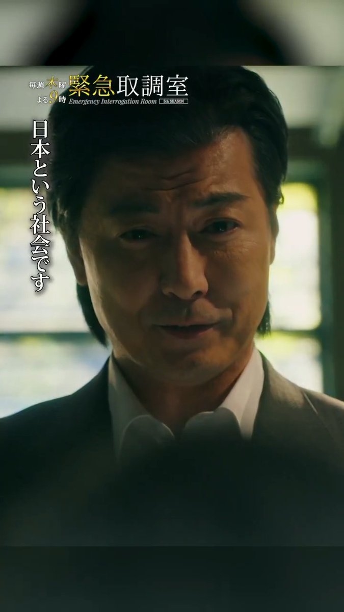 🚨◢◤#緊急取調室 ◢◤🚨 💬「失敗は許されない」‼️ 滝川教官(#玉山鉄二)の信念とは… 📺 #木曜ドラマ緊急取調室よる9時放送 🎥#緊急取調室 THE FINAL #12月26日公開! #キントリ #天海祐希 #田中哲司 #速水もこみち #鈴木浩介 #大倉孝二 #塚地武雅 #でんでん #小日向文世 #玉山鉄二