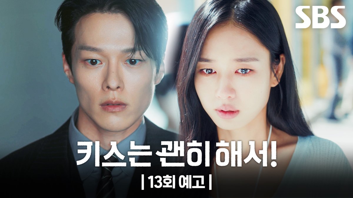 [13회 예고] 부정 입사를 눈감아준 장기용에게 닥친 위기 그리고 장기용을 지키기 위해 이별을 택한 안은진? SBS 수목드라마 <키스는 괜히 해서!> ☞ 13회 [수] 9시 · 최종회 [목] 9시 50분 #SBS수목드라마 #키스는괜히해서 #DynamiteKiss #키스는괜히해서13회예고 #장기용 #안은진 #김무준 #우다비