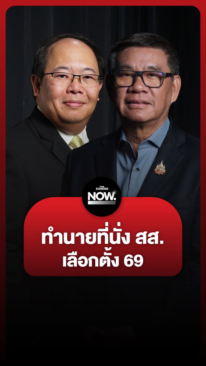อ.ยุทธพร-สมชัย ทำนายที่นั่ง สส. ในการเลือกตั้งปี 69 #ยุบสภา #อนุทิน #ภูมิใจไทย #ประชาชน #NewGameNewDeal #เกมเดือดเลือกตั้ง69 #TheStandardNews #TheStandardNow