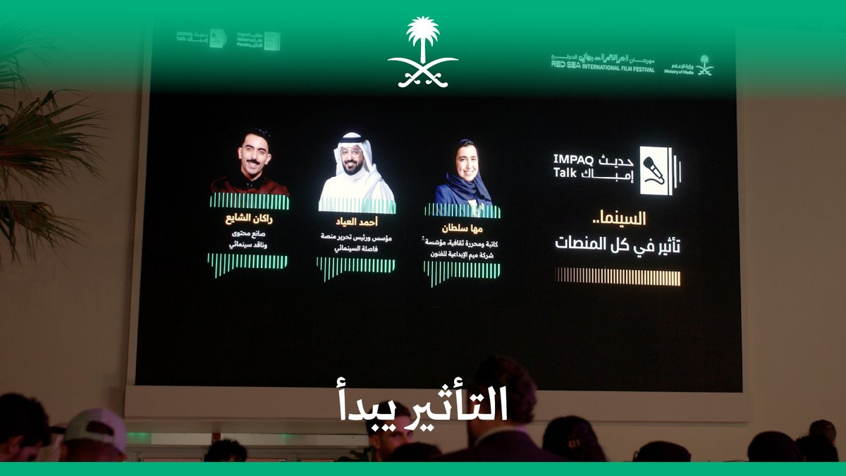 "التأثير يكمن في الأعماق"؛ حول هدية قُدمت في حديث إمباك خلال مهرجان البحر الأحمر السينمائي الدولي. ملتقى صناع التأثير | ImpaQ