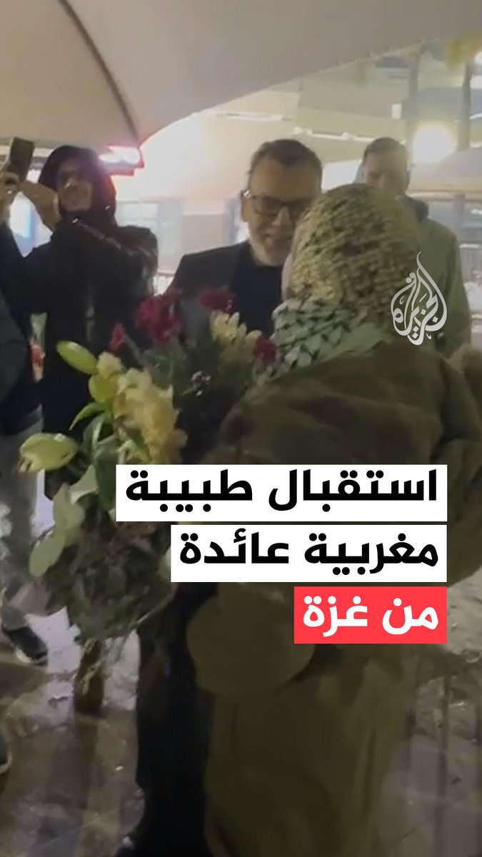 أعضاء التنسيقية المغربية أطباء من أجل فلسطين يستقبلون الطبيبة المغربية العائدة من غزة زينب المزابري بالورود في مطار الدار البيضاء #فيديو