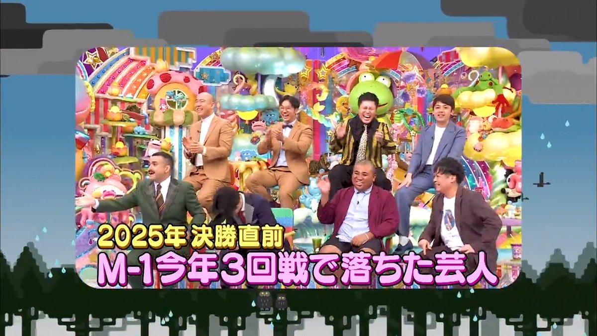 #アメトーークCLUB ＝💡CLUBオリジナル🙌＝ 『M-1今年3回戦で落ちた芸人』 M-1グランプリ2025 3回戦で落ちたコンビを緊急招集!! なぜ決勝戦に進めなかったのか？ CLUBでも反省会!!😵 デニス&amp;マテンロウ＆コロチキ&amp;シモリュウ #実はラストイヤー #行雄vsアントニー