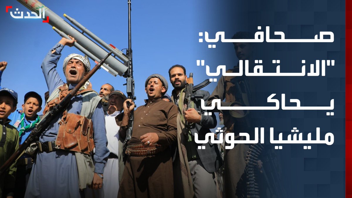 رئيس تحرير صحيفة "صوت حضرموت" عبدالإله سعيد بن عيلي: المجلس الانتقالي الجنوبي يحاكي مليشيا الحوثي.. وأحداث حضرموت والمهرة تشكل خطرا على الشرعية اليمنية #اليمن #حضرموت #الأخبار_الليلة #قناة_الحدث