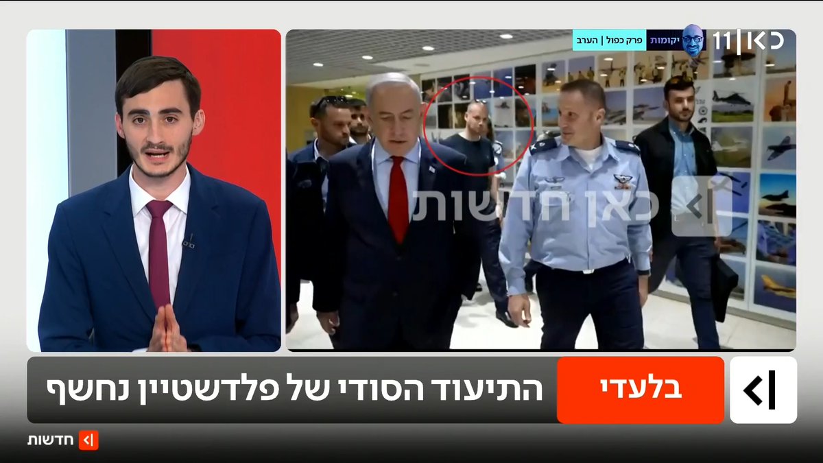 התיעוד שחושף: למרות הכחשות נתניהו - פלדשטיין נתן לו ייעוץ תקשורתי בבור חיל האוויר בקריה | הפרסום של מיכאל שמש Michael Shemesh #מהדורתכאןחדשות עם טלי מורנו
