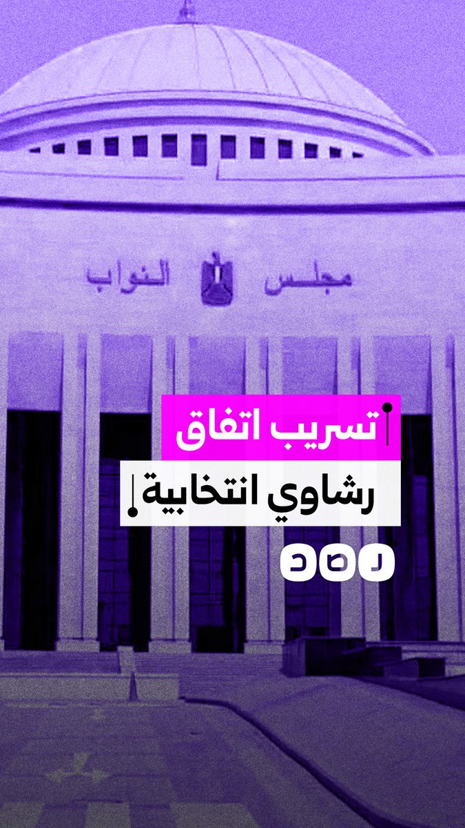تسريب صوتي يفضح اتفاقا على توريد سيارات أصوات في انتخابات النواب بالمنوفية، ودفع رشاوى للمواطنين بحضور أعضاء حزب مستقبل وطن "ياسر عجور ومحمد أبو السعود"، ومرشح حزب حماة وطن بالباجور محمد فايز، وعضو حماة وطن محمد محفوظ