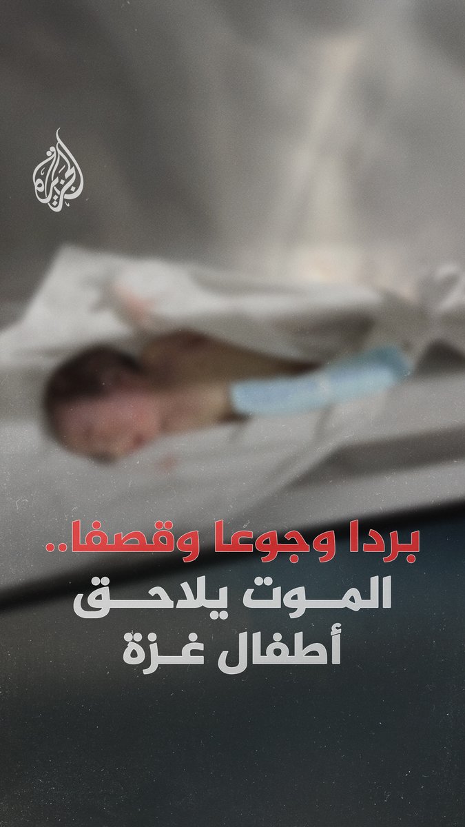 أب آخر يفقد طفله الرضيع.. قصة جديدة من وحي المعاناة اليومية في خيام النزوح بغزة #الجزيرة_رقمي