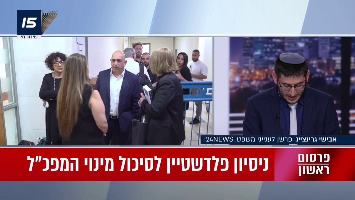 פרסום ראשון: הניסיון של פלדשטיין לסכל את מינוי המפכ"ל | הפרסום של אבישי גרינצייג