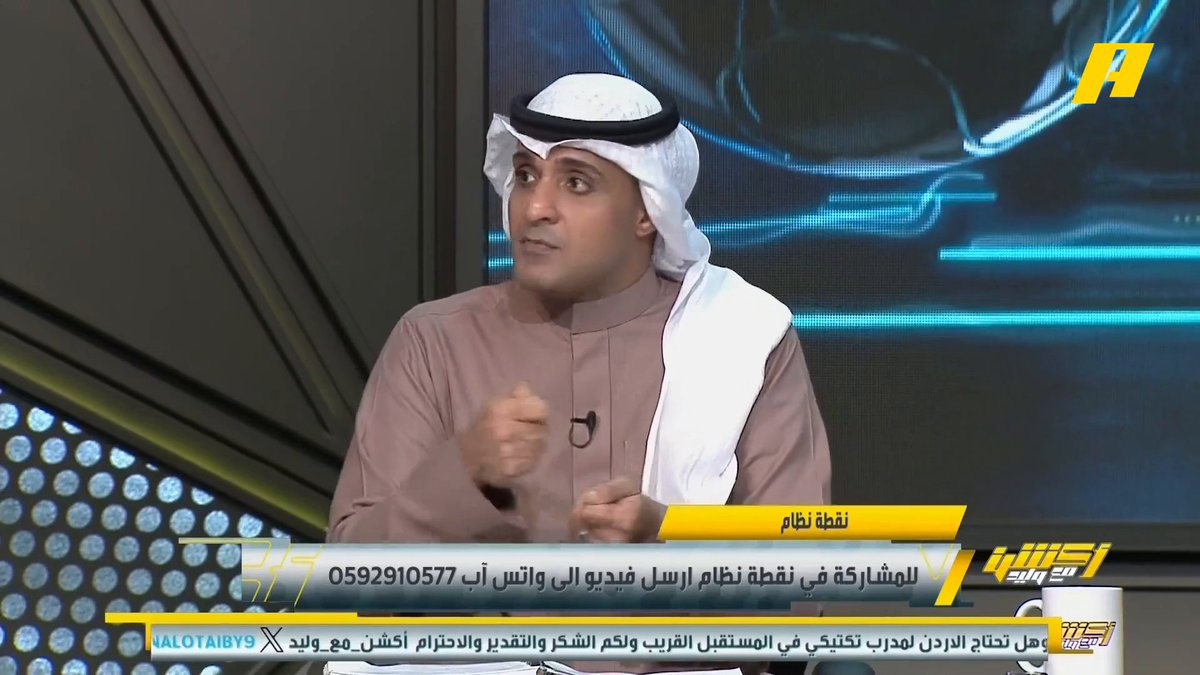 عماد السالمي: لا أفضل الخيارات من دورينا لأننا نحتاج مدرب متفرغ لبناء مشروع .. أرى صالح المحمدي أو حسين عموته ناصر الهويدي: يجب أن ننزل قليلا ولا نكابر .. أي خيار لن يكون أسوأ من رينارد #السعودية_الامارات مجاناً على شاهد برنامج #اكشن_مع_وليد يومياً الساعة 11:00مساءً بتوقيت السعودية على #MBCAction