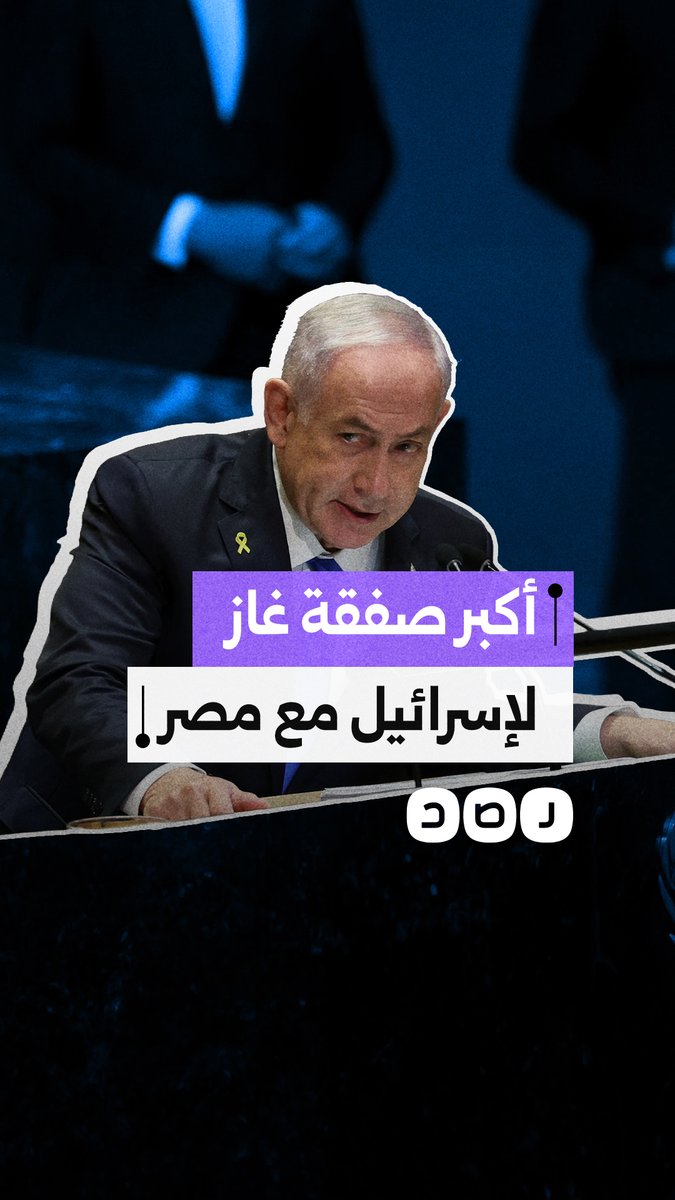 القصة بإختصار السيسي اشترى الغاز الإسرائيلي من آبار هو استغنى عنها لإسرائيل وإسرائيل تستغل المليارات القادمة من مصر لرفاهية المواطن الإسرائيلي وعلى راي ايدي كوهين السيسي صهيوني اكتر مني وبس كدا يا مؤمن