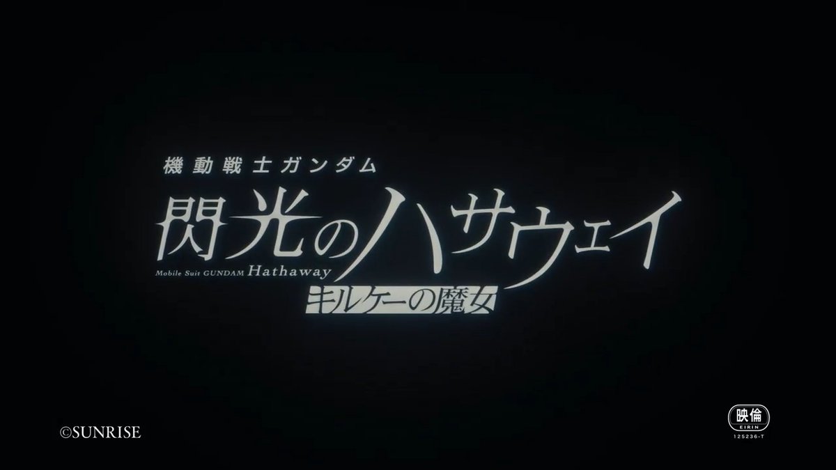 ◤￣￣￣￣￣￣￣￣￣￣￣￣￣￣◥ 機動戦士ガンダム 閃光のハサウェイ キルケーの魔女 2026.01.30.(FRI) ROADSHOW ◣＿＿＿＿＿＿＿＿＿＿＿＿＿＿◢ 本予告公開 挿入歌「ENDROLL」 Artist：川上洋平［Alexandros］ × SennaRin