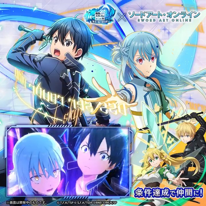 スターバースト・ストリーム！！！！！ ━━━━⚔️友絆の連携！⚔️━━━━ 🔊音声ONで奥義動画をチェック！ リムル＝テンペスト（CV: #豊口めぐみ ） キリト（CV: #松岡禎丞 ） 最強のコンビが登場🔥 みんなは剣と魔法、どっちを使う？ #まおりゅう #SAO #まおりゅうSAOコラボ