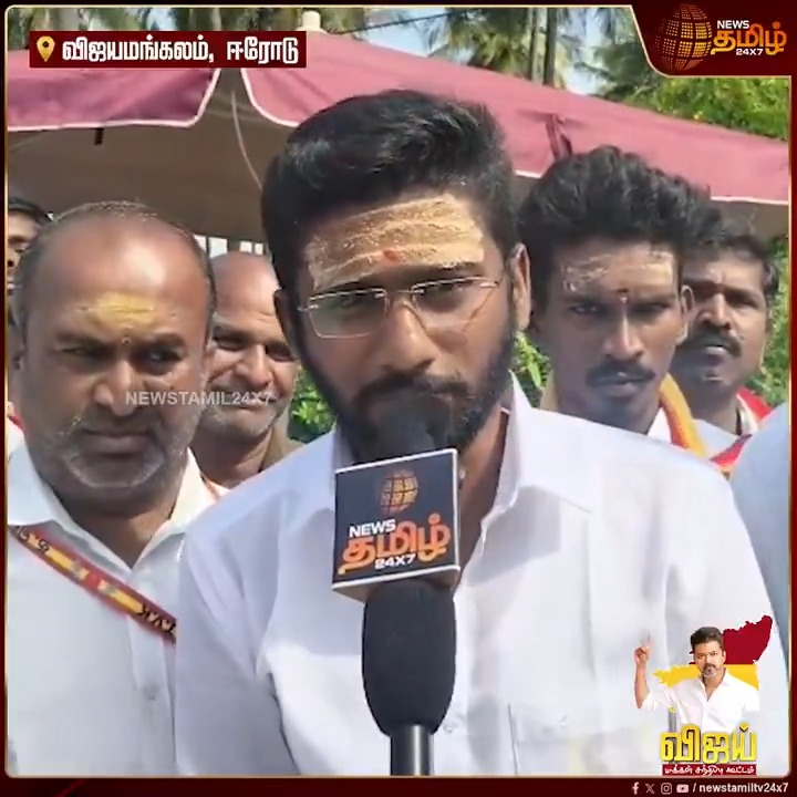 உன் கட்சில ஒரு வார்டு மெம்பர் இருக்கங்களா டா தற்குறி செந்தமிழன் சீமான் 😂😂🤣. சரியான செருப்பாடி 🔥🔥🙌🏻.. #TVKVIjay #TVK #Erode #Vijay #NTK