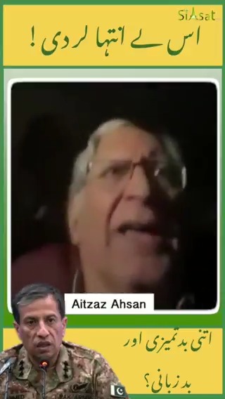 بد تمیزی اور بد زبانی کی انتہا کر دی اس نے! ایک لیفٹیننٹ جنرل اس طرح کی زبان استعمال کر رہا ہے