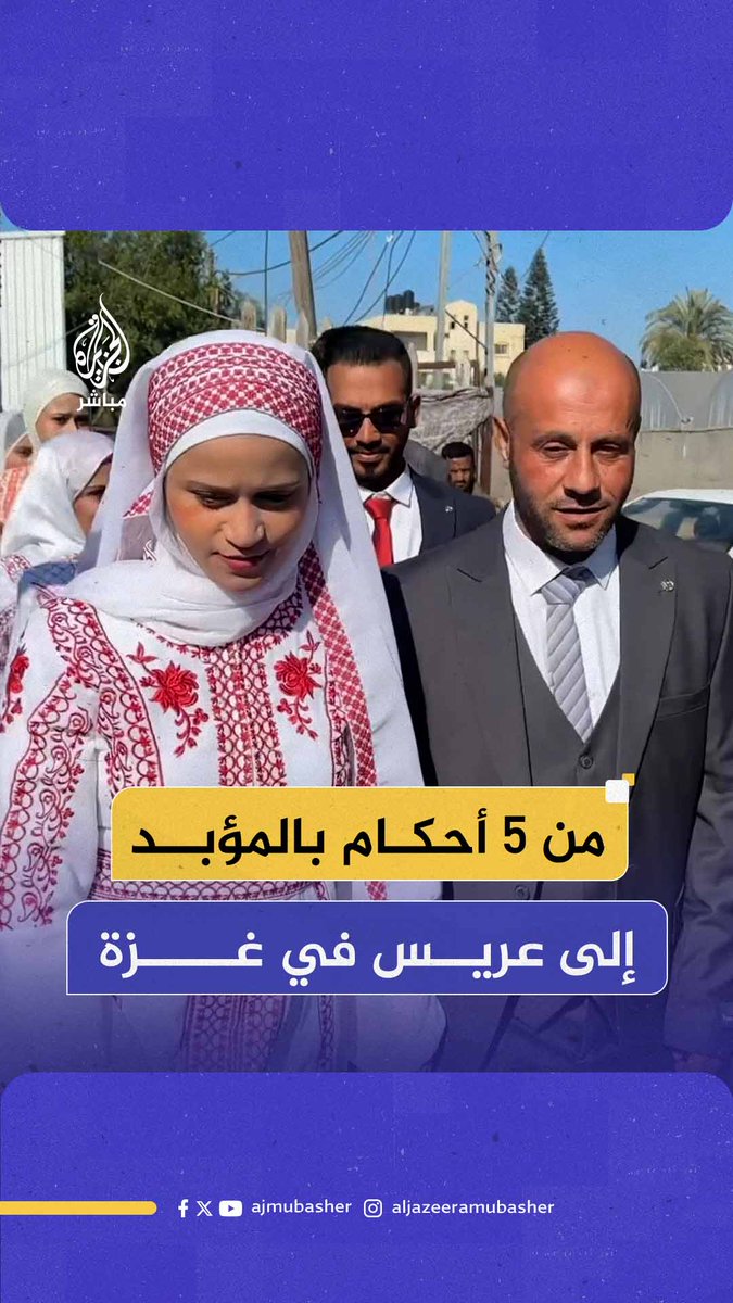 جمال جعار.. أسير محرر من #الضفة_الغربية يحتفل بزفافه في قطاع #غزة #الجزيرة_مباشر