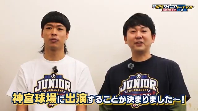 ／ NPBジュニアトーナメント KONAMI CUP 2025 応援隊長 #バッテリィズ 来場決定‼️ ＼ 選手に熱いエール🔥を届けるべく #神宮球場 に駆けつけていただきます🏃‍♂️✨ 皆さまもぜひ球場へお越しください❗️ 📅12/29（月） 🆓入場無料 🔽詳細はこちら #NPB バッテリィズ エース バッテリィズ 寺家