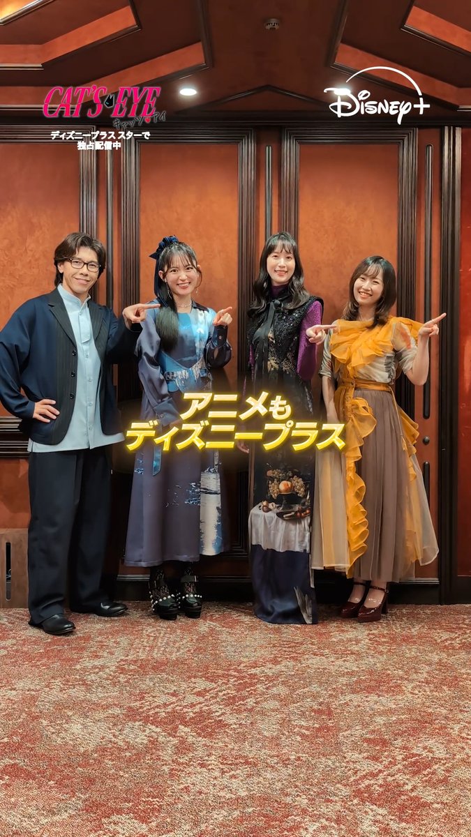 ⋰ いよいよ来週、後編がスタート💌 『キャッツ🖤アイ』 豪華声優陣よりコメントが到着✨ ⋱ 💎瞳役 #小松未可子 さん 💎泪役 #小清水亜美 さん 💎愛役 #花守ゆみり さん 💎俊夫役 #佐藤拓也 さん #ディズニープラス スターで 12/26(金)第7話 独占配信開始! 後編へ向けて前編をチェック🐈⬛