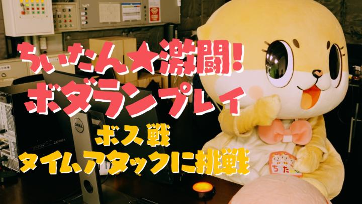 ちぃたん☆のゲームプレイシーン、本邦初公開。 ただいまボス戦で激闘中―― 実はかなりお上手なんですッ “神がかり”な手捌きにご注目あれ☆ ちぃたん☆／Chiitan #ボダラン #ボーダーランズ #Borderlands4