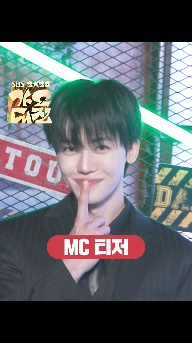 [MC티저] 난 전광판 아티스트💚 MC 재민🎤 내가 진행하는 가요대전 보러 올 준비됐지? ☞ 12월 25일 [목] 오후 4시 50분 #SBS가요대전 #2025SBS가요대전 #가요대전 #GAYODAEJEON #가요대전MC #가요대전MC티저 #MC티저 #YoungK #재민 #안유진 #DAY6 #NCTDREAM #IVE Bithumb