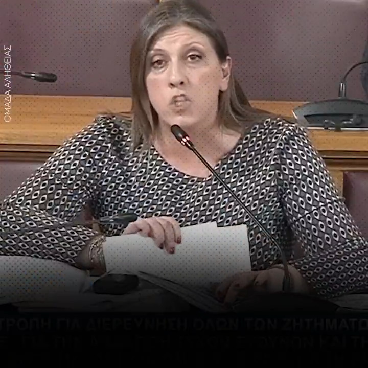 "Η Κωνσταντοπούλου έχει συμπεριφορές χειρότερες από αυτές της Χρυσής Αυγής και του Κασιδιάρη"