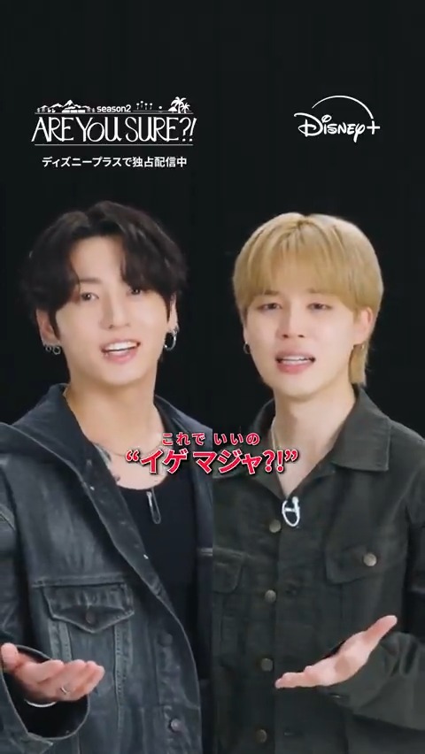 𝐉𝐈𝐌𝐈𝐍&𝐉𝐔𝐍𝐆 𝐊𝐎𝐎𝐊 の 韓国語レッスン✍️✨ 韓国旅行で役立つ5つのフレーズを シーンに合わせて紹介🗣 使ってみたいワードをコメントしよう💬 🆕『Are You Sure?!』シーズン2 #ディズニープラス で第6話まで配信中🎒 #AreYouSure2 #イゲマジャ2 #ディズニープラスでAreYouSure