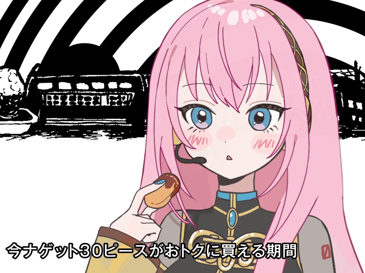 【巡音ルカ】ダブルトクナゲット【Double Tokunugget】 #ナゲット30P950円