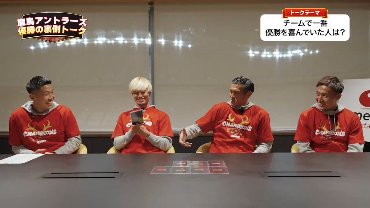 🎥鹿島アントラーズ、優勝の裏側座談会🎥 鈴木優磨選手が語る、アントラーズの優勝を一番喜んでいた人物はまさかの…？ 全編映像はこちらから⬇️ 鹿島アントラーズ #Ｊリーグ