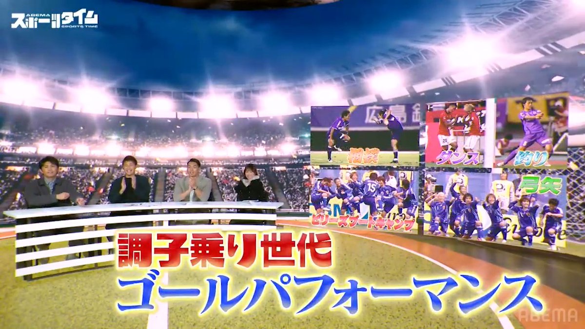 2日後に迫った 柏木陽介の引退試合⚽️ "調子乗り世代"の ゴールパフォーマンスを振り返る✨ 引退試合では どんなパフォーマンスが生まれるのか!? 12/21(日)13:15〜 ABEMAで無料生中継!! ◤ ABEMAスポーツタイム 毎週日曜よる10時～生放送!! ◢