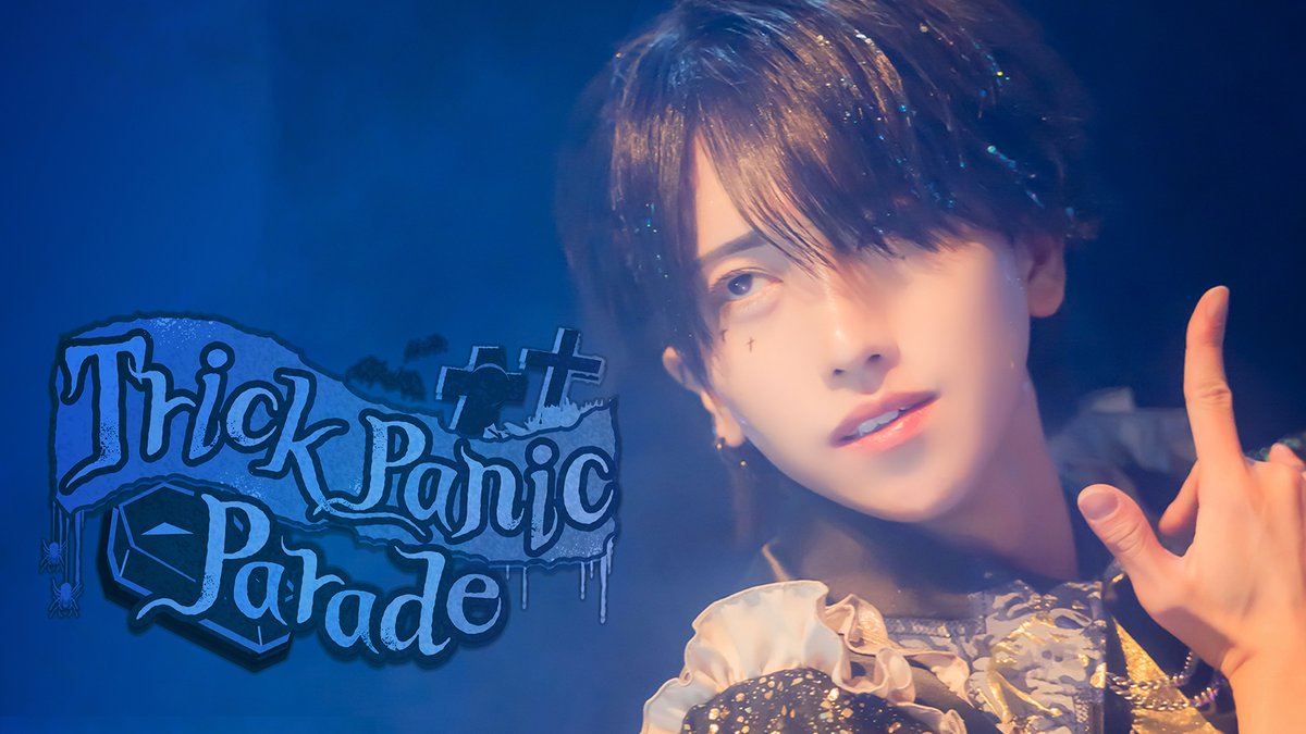¤━━━¤°¤━━━¤°¤━━━¤ 【LIVE MOVIE】Trick Panic Parade / XP!A 『 めちゃパレード!もっと大騒げ! 』 FULLはこちらから⬇️ ¤━━━¤°¤━━━¤°¤━━━¤ #XPIA #クロスピア