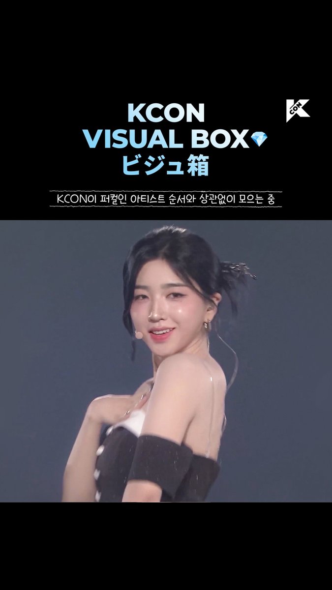 [#KCON] KCON VISUAL BOX 💎 Collecting iconic artist visual moments — no order, just pure perfection. KCON이 퍼컬인 아티스트 순서와 상관없이 모으는 중 KCONがピッタリ！アーティストモーメントまとめ - tripleS as a full group already made KCON JAPAN 2025 legendary — and SoHyun in that hairpin + black & white look? Pure beauty💖 25년 케이콘 재팬은 트리플에스 완전체가 나왔다는 점에서 이미 레전드인데 그 중에서도 소현이 비녀랑 블랙&화이트 착장이 진짜 예쁨💖 25年のKCON JAPANは、tripleSの完全体という時点で、もうレジェンドだけどその中でもSoHyunのかんざし×白黒の衣装が本当に可愛い…💖 #KCONJAPAN2025 #tripleS #SoHyun - What’s your KCON moment you still replay over and over again? 👀 ▼ Drop it in the comments! 💬 여러분이 두고두고 꺼내보는 KCON 최애 씬은 무엇인가요? 👀 ▼ 댓글로 알려주세요! みなさんが何度も見返しちゃうKCONの最愛シーンは？👀 ▼ コメントで教えてください！💬 Let's #KCON !