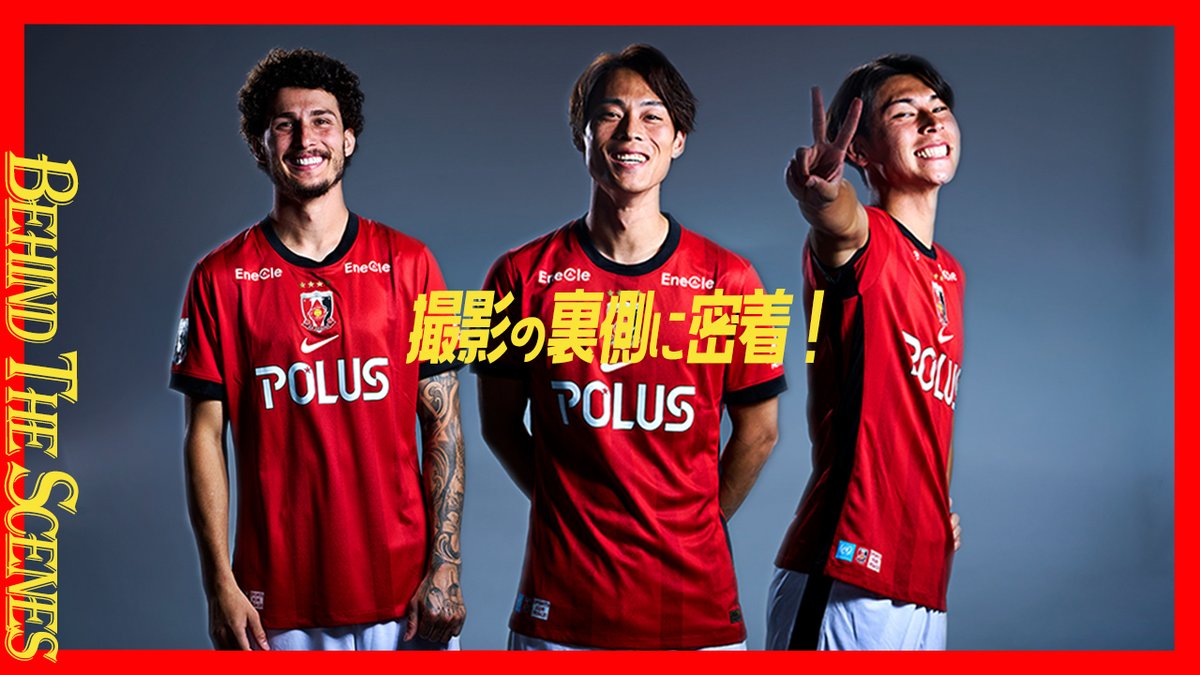 🎥YouTube配信🎥 【BEHIND THE SCENES】 新ユニフォーム撮影に臨んだ #ダニーロボザ、#渡邊凌磨、#小森飛絢 📸 ここでしか見ることができない撮影の裏側を公開👀 ➡️ #urawareds #浦和レッズ #WeareREDS #Nikefootball