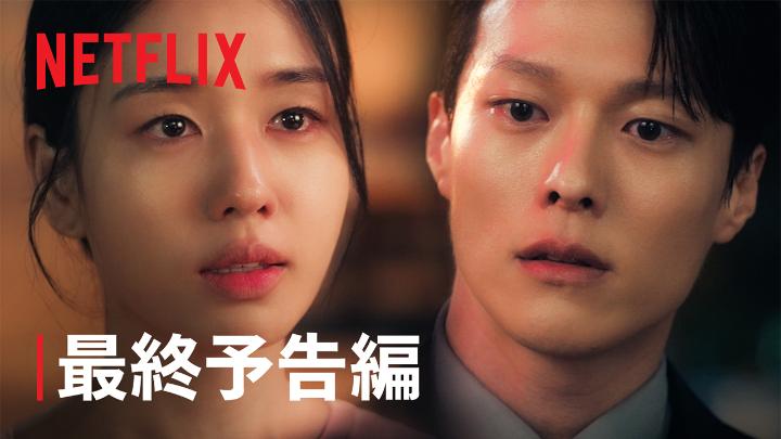 Netflixシリーズ『ダイナマイト・キス』 済州島で燃え上がり、 突然終わった恋。 財閥の御曹司である彼は、 自分の会社で 新入社員として現れた彼女と再会する。 しかも彼女は自分を 「子持ちの既婚者」と偽っていて…。 彼女がついた嘘の理由は? Netflix独占配信中! #ダイナマイト・キス