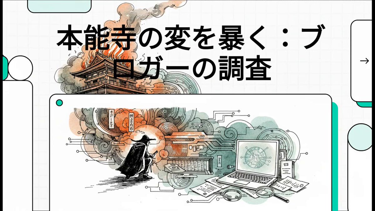 💥「本能寺の変」の真相💥 定説を覆す、市民が追った驚愕のシナリオ❣😱 ～「SHOGUN将軍」カトリックからプロテスタントへ：日本の清教徒革命の発端となった「本能寺の変」❓🧐～