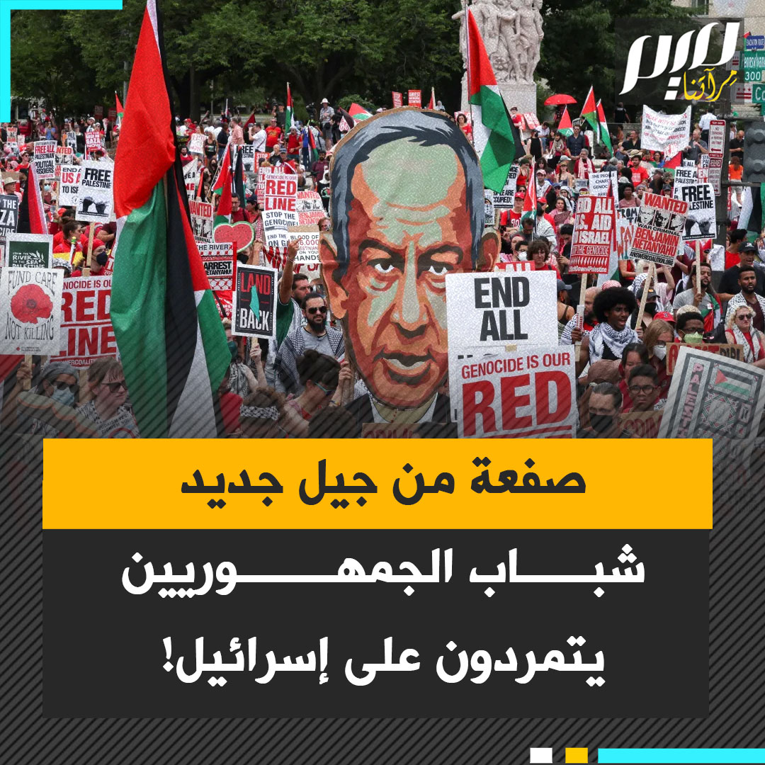 "سئمنا دعم تل أبيب".. صفعة مدوية تهز لوبي إسرائيل، جيل جمهوري جديد يرفض تمويل الاحتلال ويتمرّد على دفع ثمنه من لقمة عيش الأمريكيين!