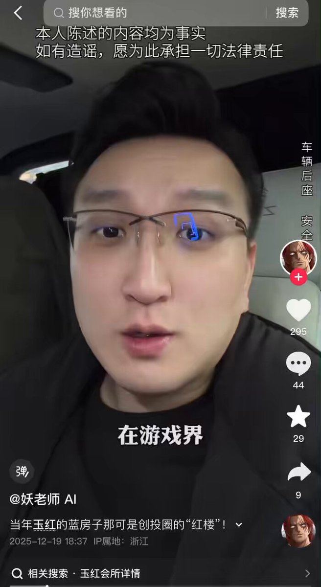 在抖音上臭名昭著的妖怪朱旭栋，混迹江浙沪号称自己老妈是做高精密加工身价20亿的澳洲劳改留学回来人士。小红书搜索F1DCM 混在360，花椒，号称玉红区块链合伙人介绍人。还有那个戴眼镜的被农夫山泉告了要赔钱的哥们大王。一起开始蹭玉红周鸿祎此次事件流量，号称自己最清楚。明白个鸡毛 三坨屎