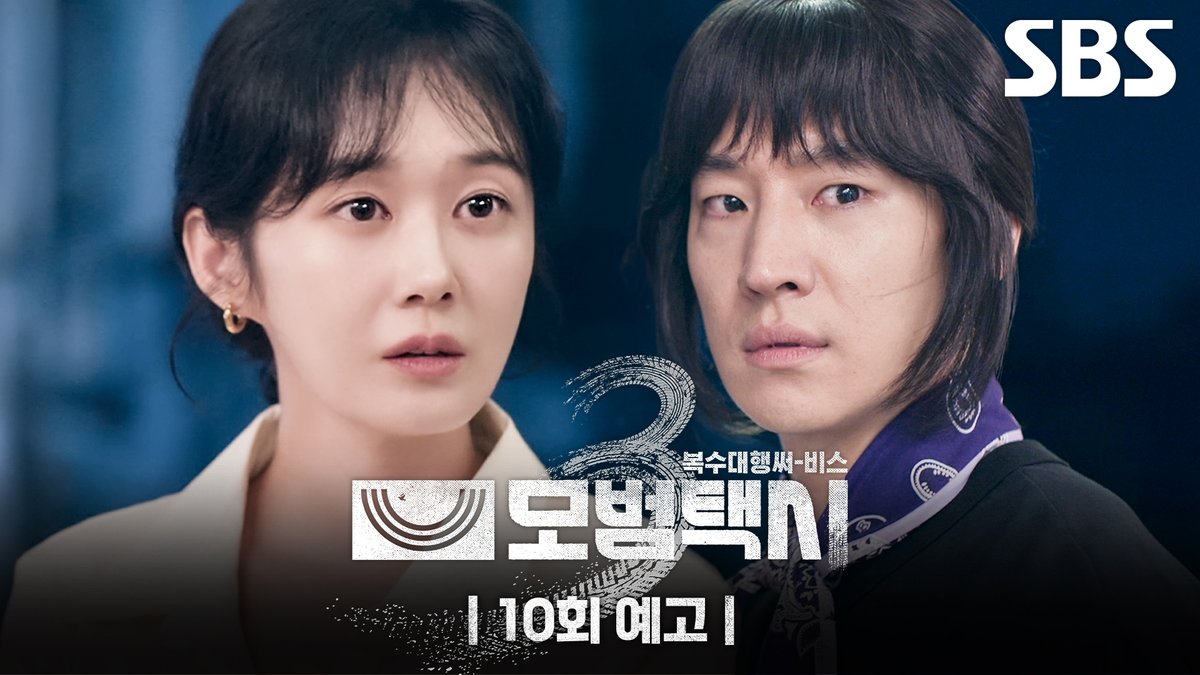 [10회 예고] "가서 싹 다 뒤집어 버리고 와" 이제훈에게 무리한 요구하는 장나라 다가온 데뷔를 앞두고 생긴 위기? SBS 금토드라마 <모범택시3> ☞ [금,토] 밤 9시 50분 #SBS금토드라마 #모범택시3 #TaxiDriver3 #모범택시3예고 #모범택시10회예고 #이제훈 #김의성 #표예진 #장혁진 #배유람 #장나라