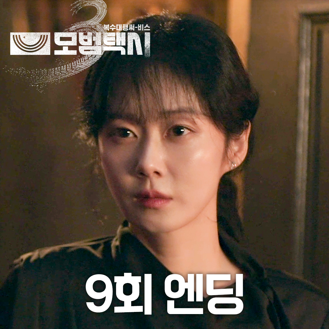 [9회 엔딩] "거기 누구야?" 결국 장나라에게 존재를 들켜버린 이제훈?! SBS 금토드라마 <모범택시3> ☞ [금,토] 밤 9시 50분 #SBS금토드라마 #모범택시3 #TaxiDriver3 #모범택시3엔딩 #모범택시9회엔딩 #9회엔딩 #이제훈 #김의성 #표예진 #장혁진 #배유람 #장나라