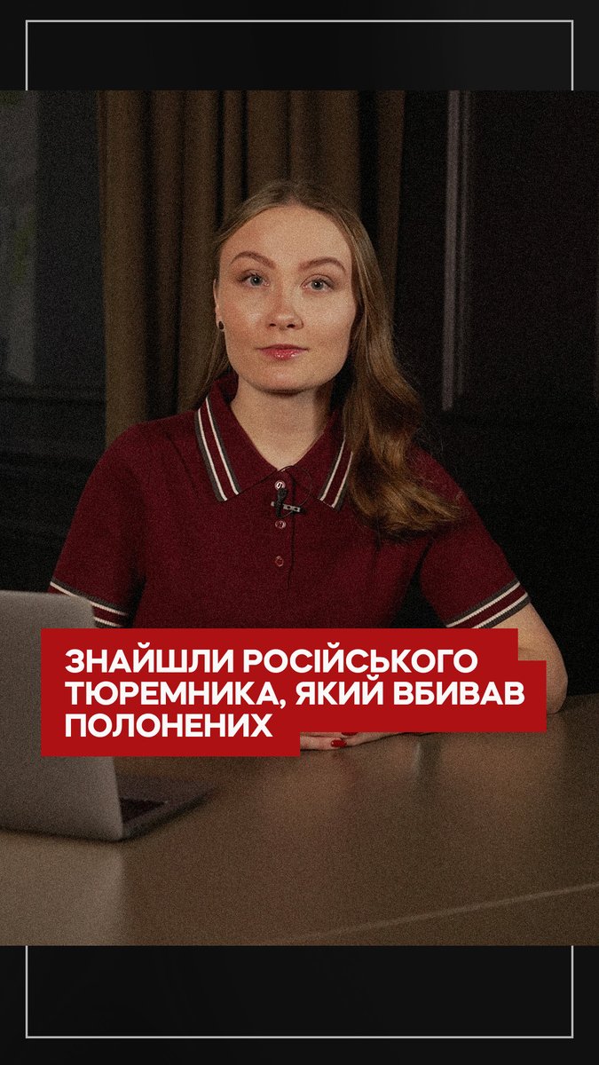 Наша редакція знайшла російського наглядача, якого вважають «уособленням зла» у колонії №12 міста Каменськ-Шахтинський Ростовської області РФ. Також ми поспілкувалися з військовими, які пройшли полон там, де він працює. Ми покажемо його обличчя у розслідуванні 20 грудня