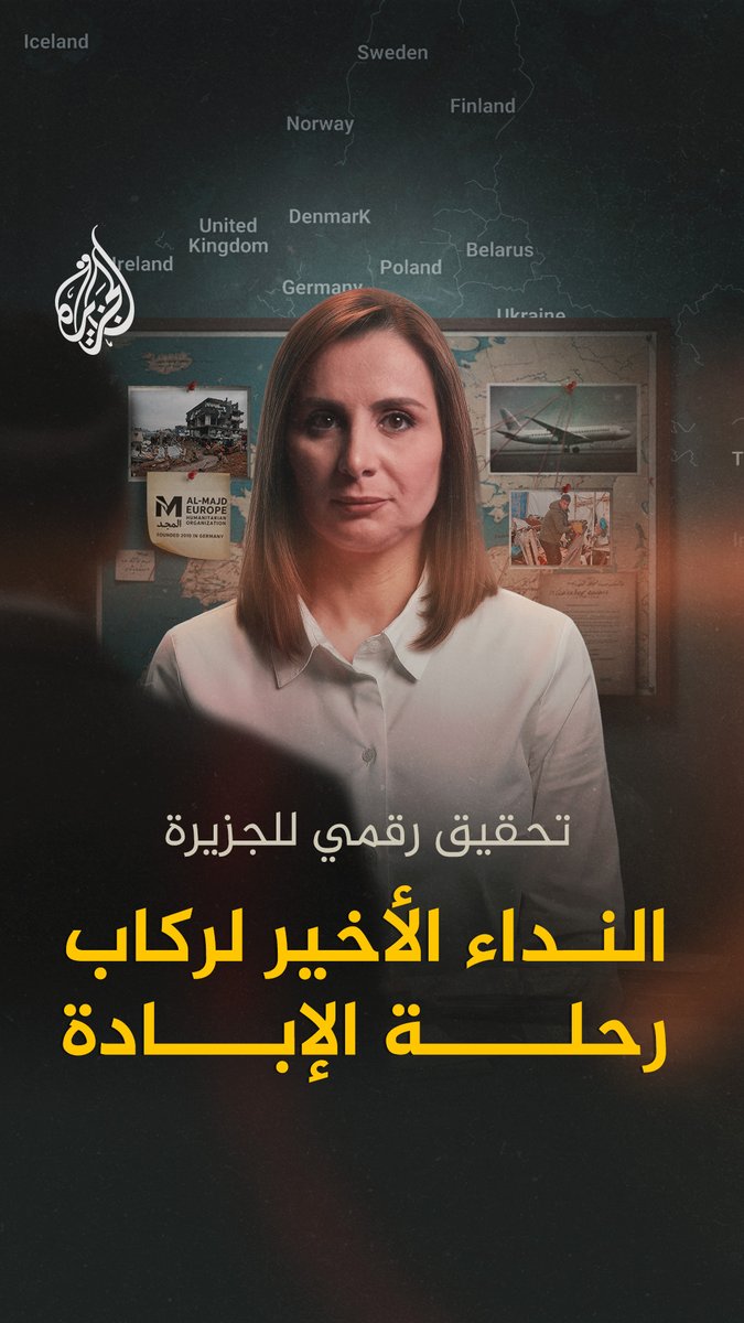 تحقيق رقمي للجزيرة يكشف علاقة شركة وهمية يديرها رجل أعمال إسرائيلي بمؤسسة إنسانية تدعي "مساعدة المسلمين في مناطق النزاع" وتسهيل خروج سكان قطاع غزة.. شاهد الآن