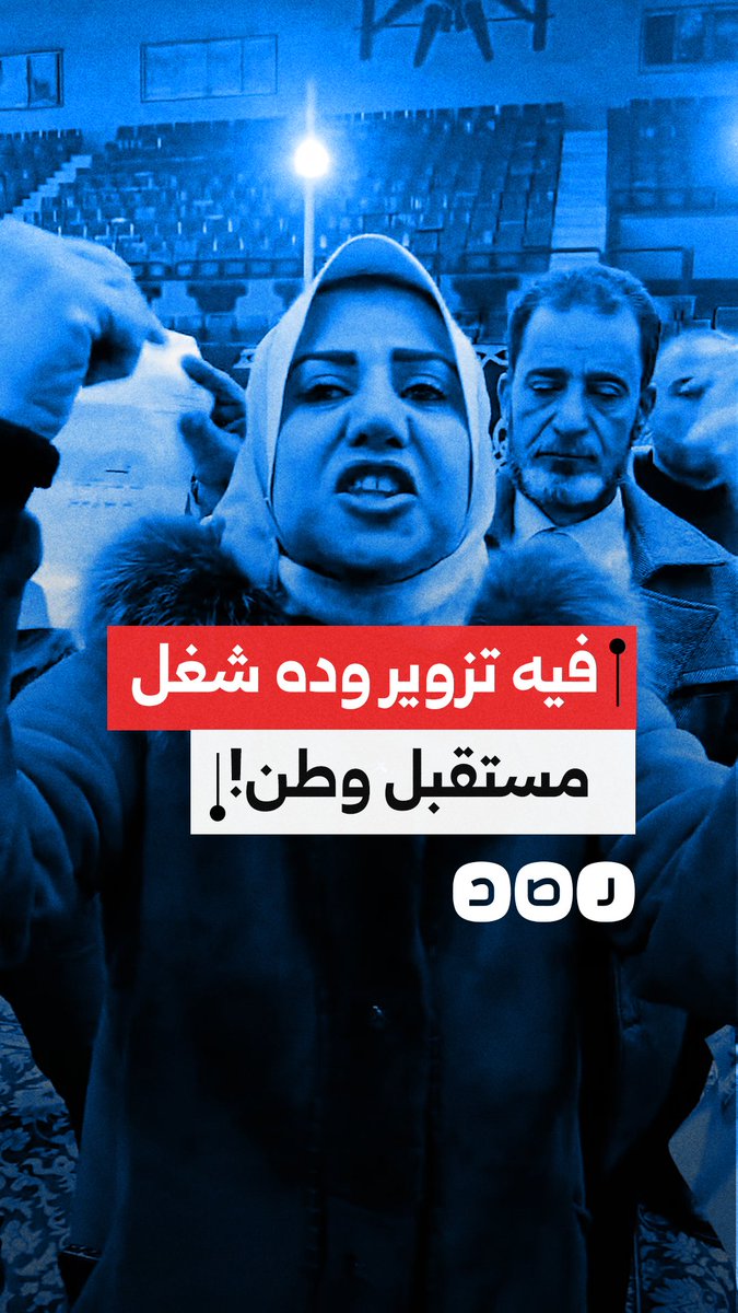 النائبة إيمان خضر تفضح تزوير حزب مستقبل وطن في الزقازيق بمحافظة الشرقية