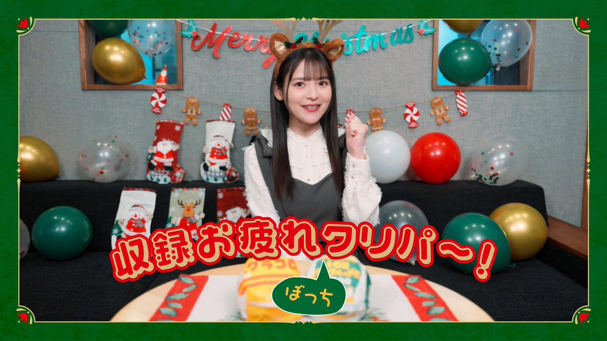 「グラコロ®食べながら、収録お疲れぼっちクリパ！」上坂すみれ